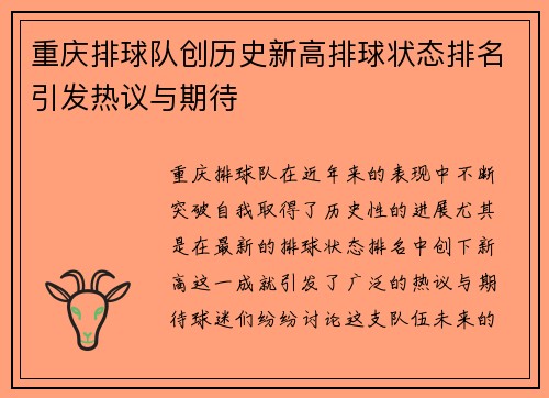 重庆排球队创历史新高排球状态排名引发热议与期待