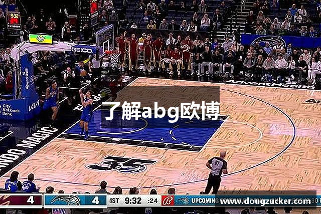 了解abg欧博